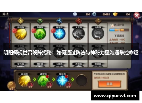 阴阳师现世召唤阵揭秘:如何通过阵法与神秘力量沟通掌控命运 阴阳师现世召唤阵揭秘:如何通过阵法与神秘力量沟通掌控命运