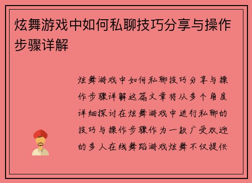 炫舞游戏中如何私聊技巧分享与操作步骤详解 炫舞游戏中如何私聊技巧分享与操作步骤详解