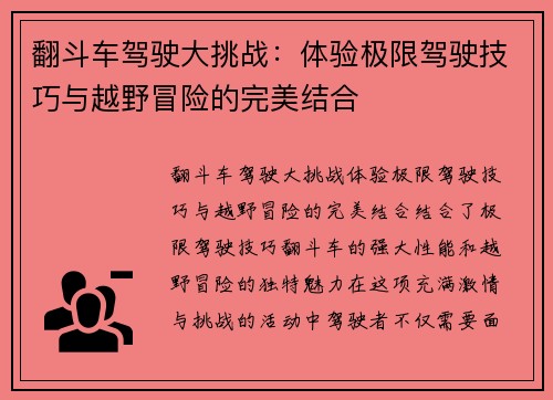 翻斗车驾驶大挑战：体验极限驾驶技巧与越野冒险的完美结合